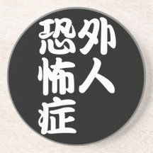 gaijinkyofusho(w) 飲み物用コースター