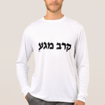 Hébreu de Krav Maga T-shirt