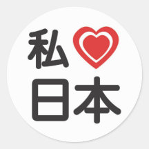 I coeur Japon Autocollant Rond