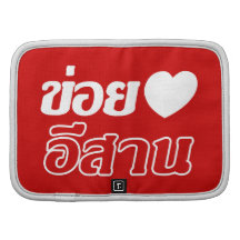 I Love Isaan ♦ Written in Thai Isan Dialect ♦ Organizers