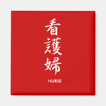Infirmière - Kangofu Aimants Pour Réfrigérateur