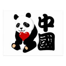 J'aime la carte postale de panda de la Chine