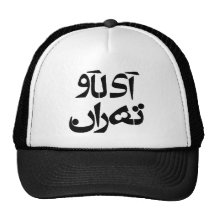 J'aime Téhéran dans l'écriture de Farsi Casquettes De Camionneur