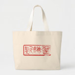 James - sac classique nommé de kanji