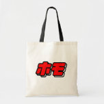 JAPONAIS POUR LE PÉDÉ - SAC