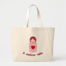 Je t'aime poupée d'emboîtement sacs en toile