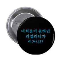 Jjong - est ce la réalité que vous avez voulue ? ! badge avec épingle