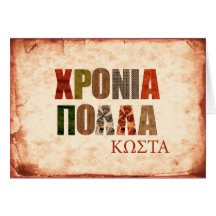jour nommé du polla KOSTA de hronia Cartes De Vœux