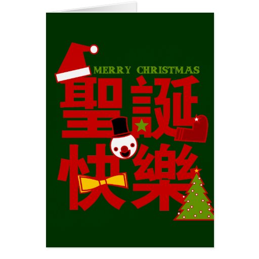 Joyeux Noël dans la carte chinoise de vacances