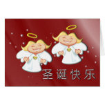 Joyeux Noël dans le 圣诞快乐 chinois Carte De Vœux
