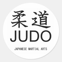 Judo-Japanese martial arts- 丸形シール・ステッカー