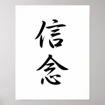 Kanji japonais pour la croyance - Shinnen Posters