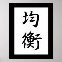 Kanji japonais pour l'équilibre - Kinkou Poster