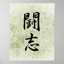 Kanji japonais pour l'esprit de combat - Toushi Posters