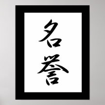 Kanji japonais pour l'honneur - Meiyo Posters