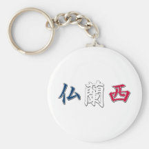Kanji Keychain de la France Porte-clé