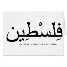 La Palestine libre Carte De Vœux