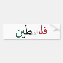 La Palestine/Palestina Adhésif Pour Voiture