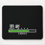 La pensée, attendent svp (les Chinois) Tapis De Souris