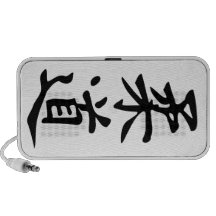 Le judo de mot dans le lettrage japonais de kanji haut-parleurs mp3