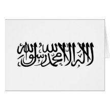 Le Shahada Cartes De Vœux