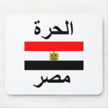 L'Egypte Tapis De Souris