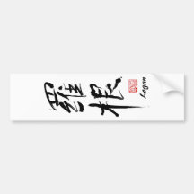 Logan - adhésif pour pare-chocs nommé de kanji autocollant pour voiture