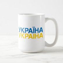 L'UKRAINE TASSES À CAFÉ