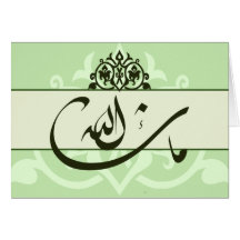 Mabrook vert islamique de félicitations de mashaAl Carte De Vœux