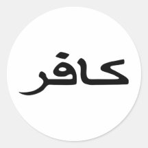 manuscrit arabe infidèle adhésifs