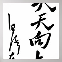 Mao Zedong - Tian Tian Xiang Shang Affiches