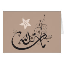 MashaAllah - éloge islamique - calligraphie arabe Cartes De Vœux
