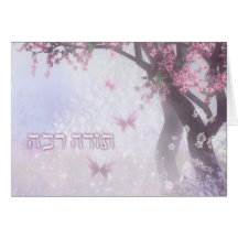 Merci dans les arbres fruitiers de ~Todah de ~ héb Cartes