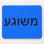 Meshugah dans Yiddish Tapis De Souris