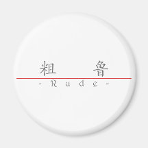 Mot chinois pour 10054_1.pdf grossier magnets pour réfrigérateur