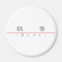 Mot chinois pour 10054_2.pdf grossier magnets pour réfrigérateur