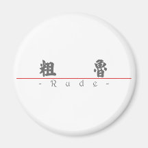 Mot chinois pour 10054_4.pdf grossier magnets pour réfrigérateur