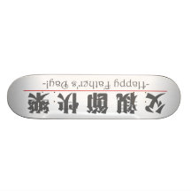 Mot chinois pour la fête des pères heureuse ! 1024 skateboards personnalisés