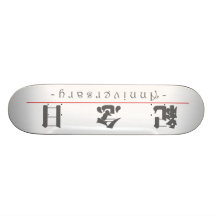 Mot chinois pour l'anniversaire 10286_3.pdf plateau de planche à roulettes