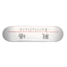 Mot chinois pour le champ de bataille 10228_2.pdf skateboards personnalisés