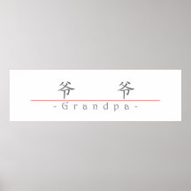 Mot chinois pour le grand-papa 10133_1.pdf affiche