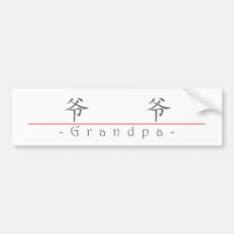 Mot chinois pour le grand-papa 10133_1.pdf autocollants pour voiture