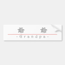 Mot chinois pour le grand-papa 10133_2.pdf autocollant pour voiture