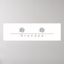 Mot chinois pour le grand-papa 10133_2.pdf posters