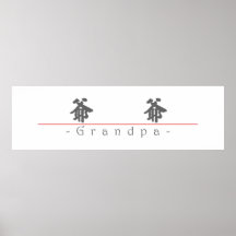 Mot chinois pour le grand-papa 10133_4.pdf affiche