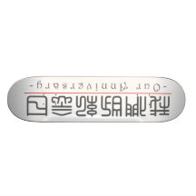 Mot chinois pour notre anniversaire 10288_0.pdf planche à roulette