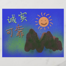 Mots chinois : 诚实, 可靠 prospectus