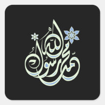Muhammad Rasul Allah - calligraphie islamique arab Stickers Carrés