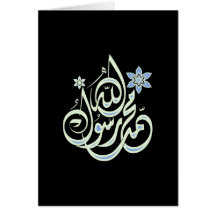 Muhammad Rasul Allah - calligraphie islamique arab Cartes