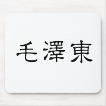 Nom chinois de Mao Zedong (EST-tung) Tapis De Souris